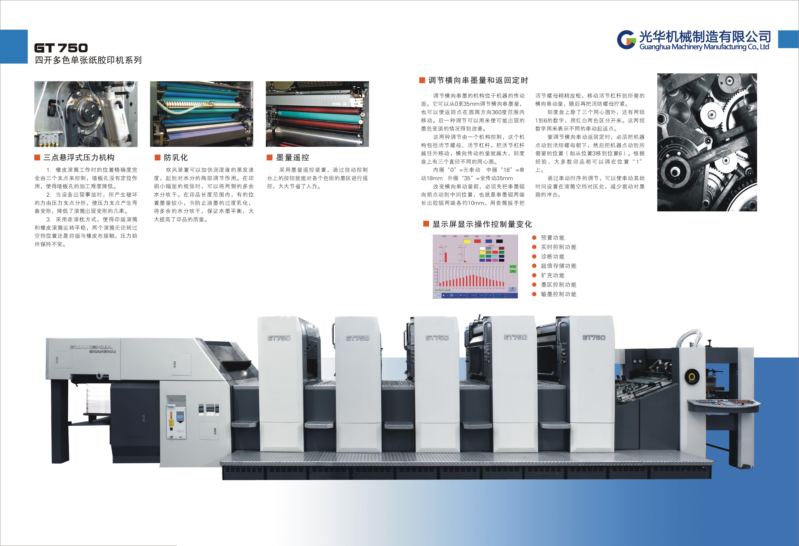 GT4750大四开多色平板印刷机