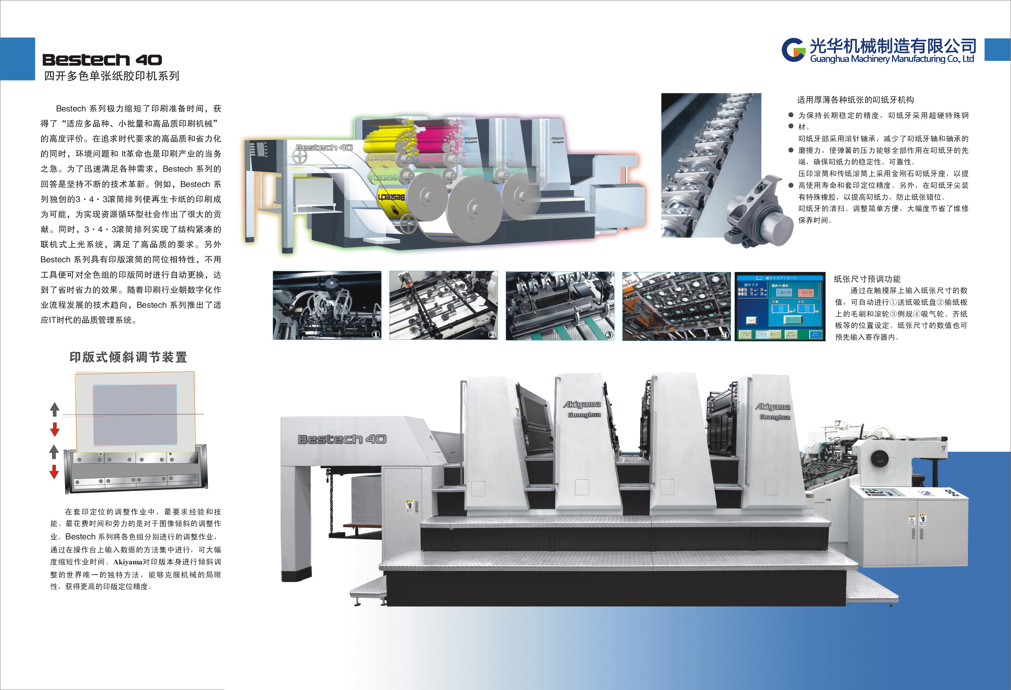 BESTECH-440  Single sheet four color offset printing machine